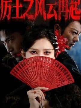 厉王之风云再起海报