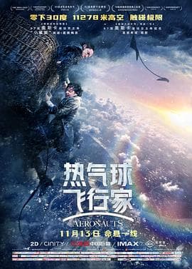 热气球飞行家(国语版)海报