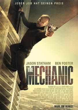 机械师2011海报