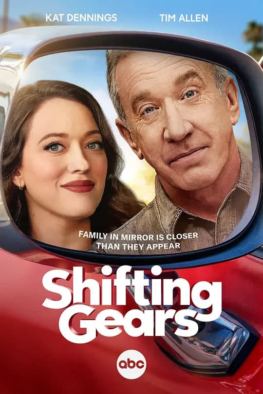 换挡 第二季海报