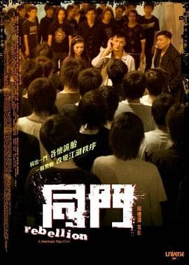 同门粤语海报
