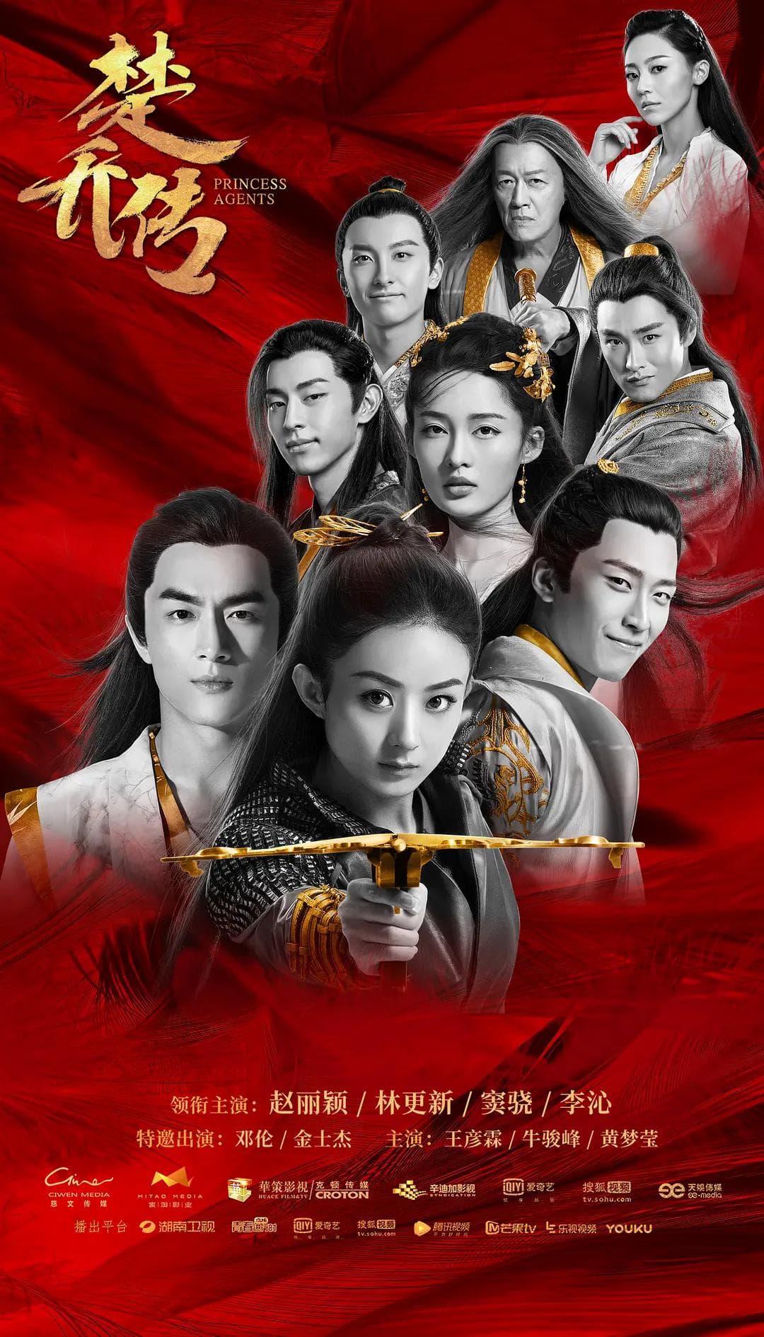 楚乔传海报