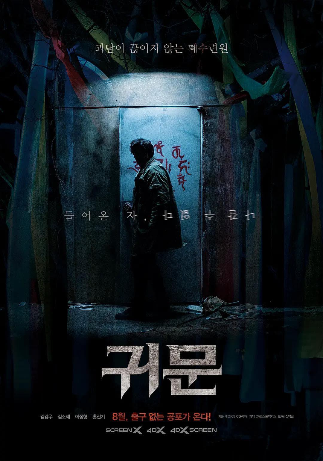 鬼门2021海报