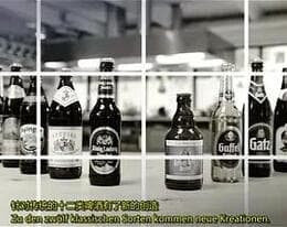 我们的啤酒有多棒?海报