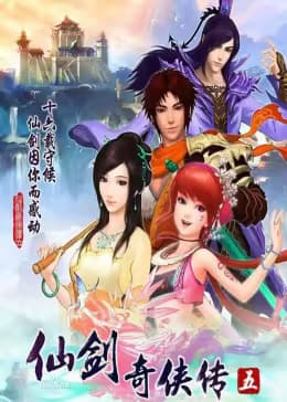 仙剑奇侠传五海报