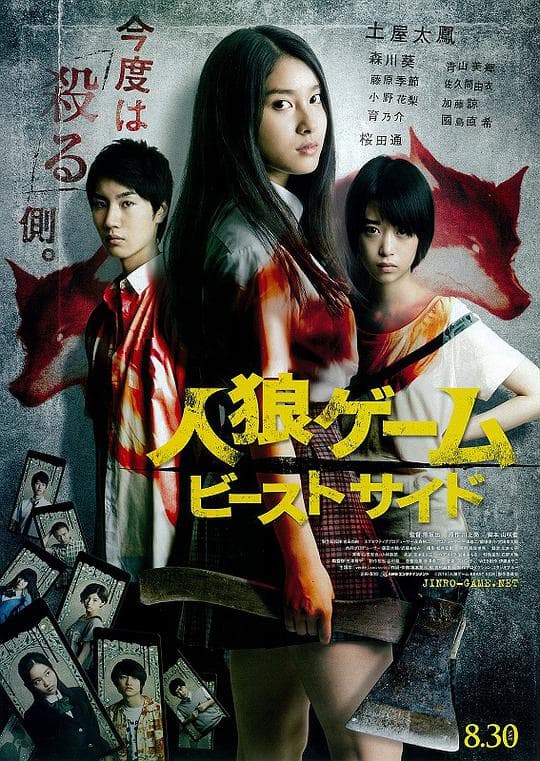 人狼游戏2:野兽阵营海报