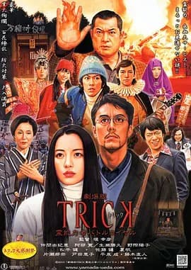 圈套剧场版3：灵异者大混战海报