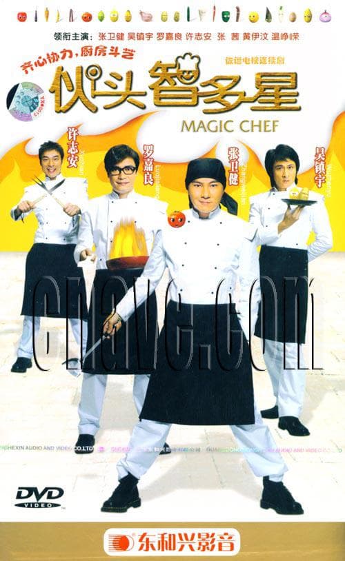 伙头智多星粤语海报