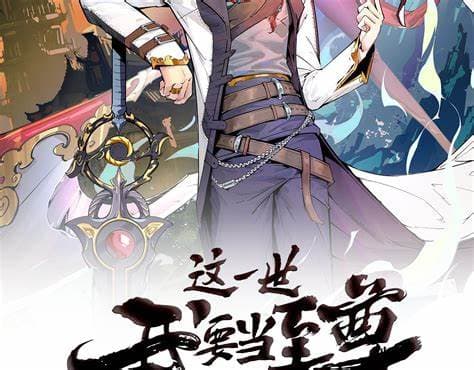 这一世我要当至尊海报