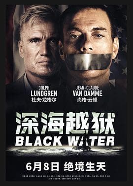 深海越狱(国语)海报