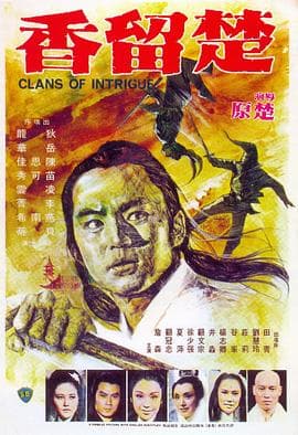 楚留香粤语海报