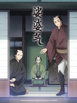 娑婆气海报