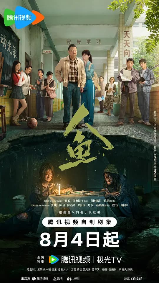 人鱼海报